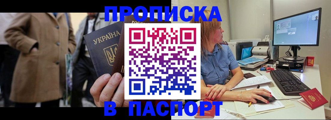 прописка штамп в Плавске