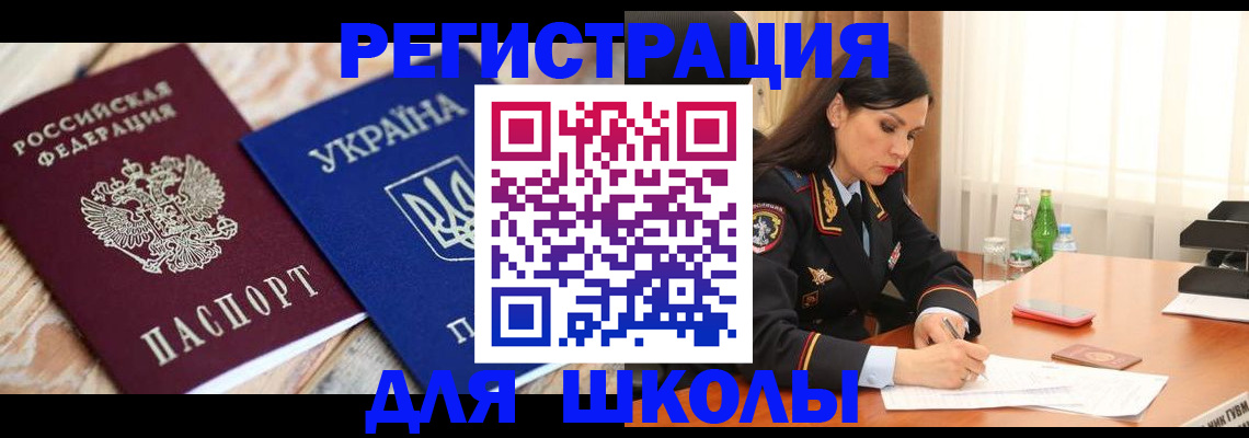 прописка ребенка в Плавске