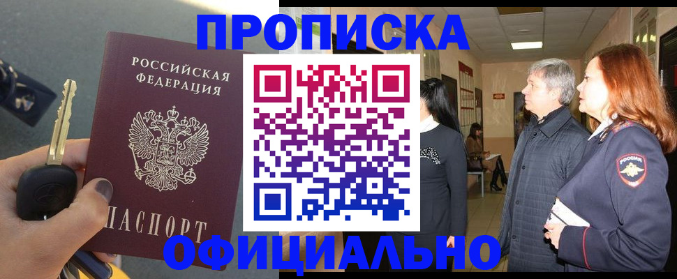 прописка паспорт в Плавске