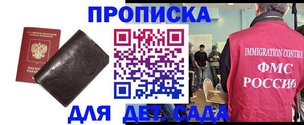 прописка для школы в Плавске